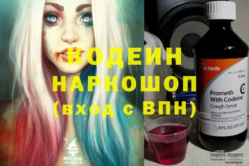 где найти наркотики  Белёв  Кодеиновый сироп Lean Purple Drank 